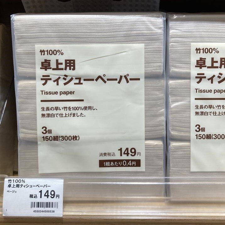 テッシュ
