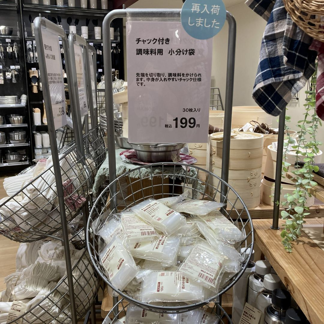 【近鉄あべのハルカス】チャック付き　調味料用小分け袋｜スタッフのおすすめ_mzSMJ9