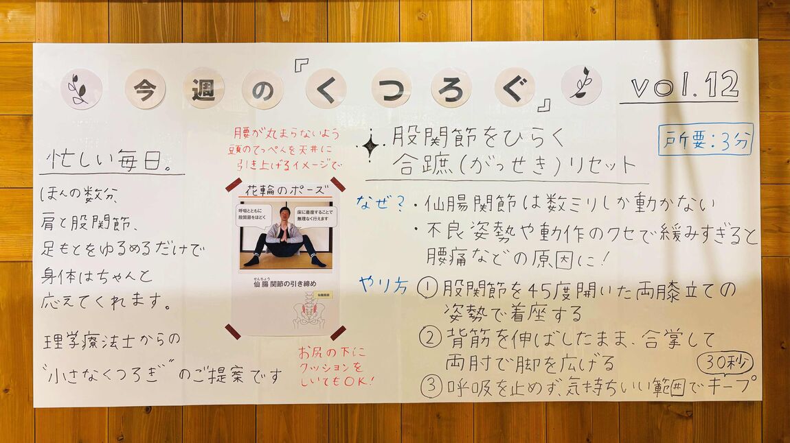 今週のくつろぐvol.12