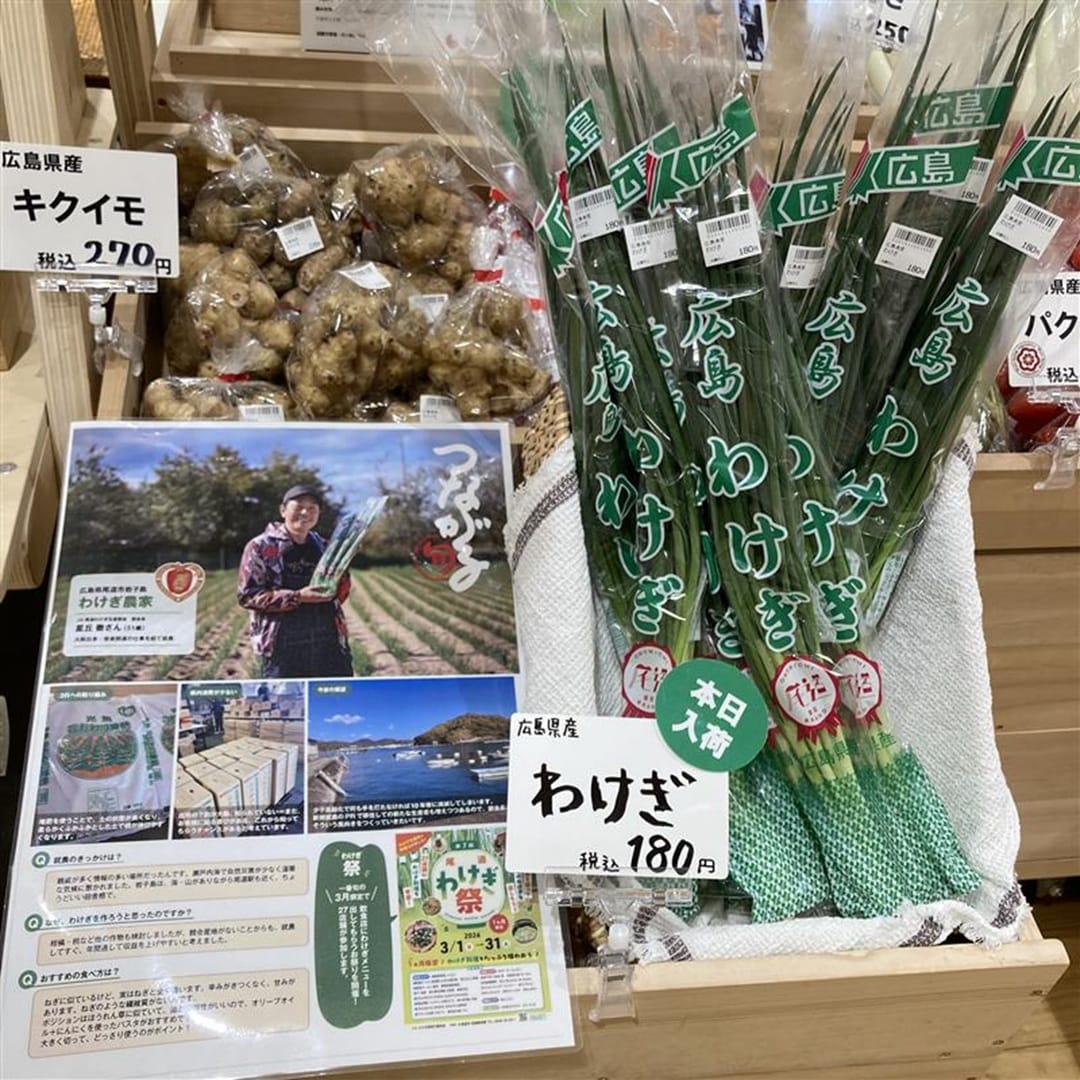 【イオンモール広島府中】３月のお野菜便り
