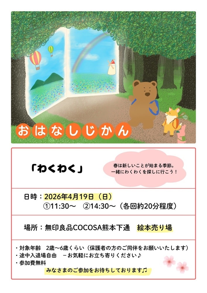 【COCOSA熊本下通】今月も読み聞かせ会を開催します！