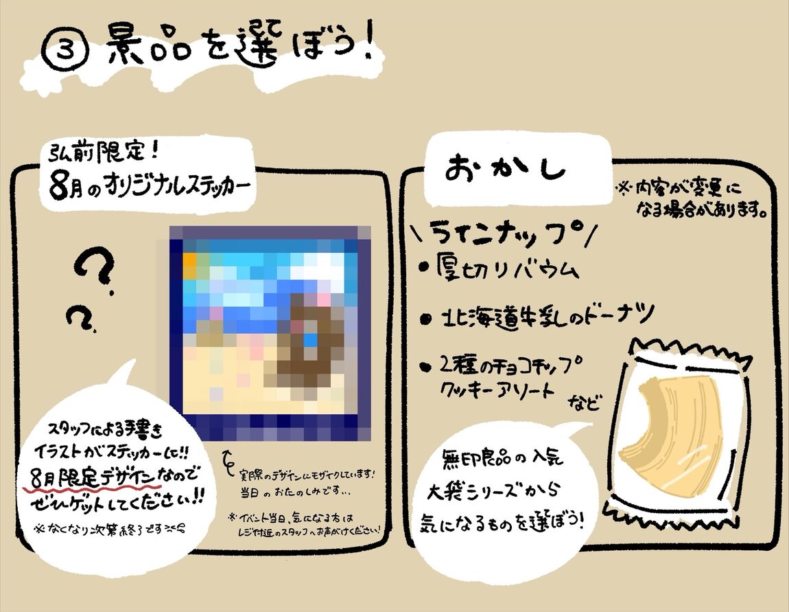フォロワー限定イベント「無印縁日わなげ」開催のお知らせ_7RR3cH