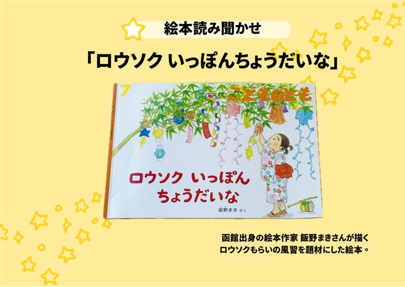 【シエスタハコダテ】七夕祭り