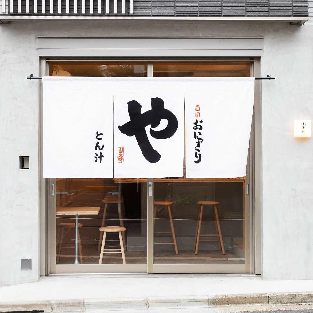 山太郎
