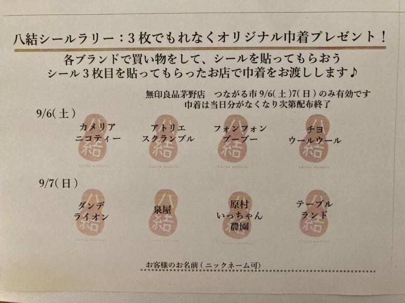 スタンプラリー