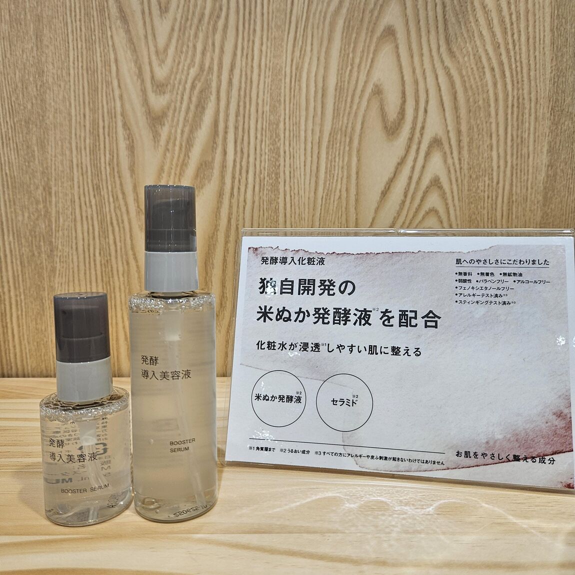 発酵導入美容液02