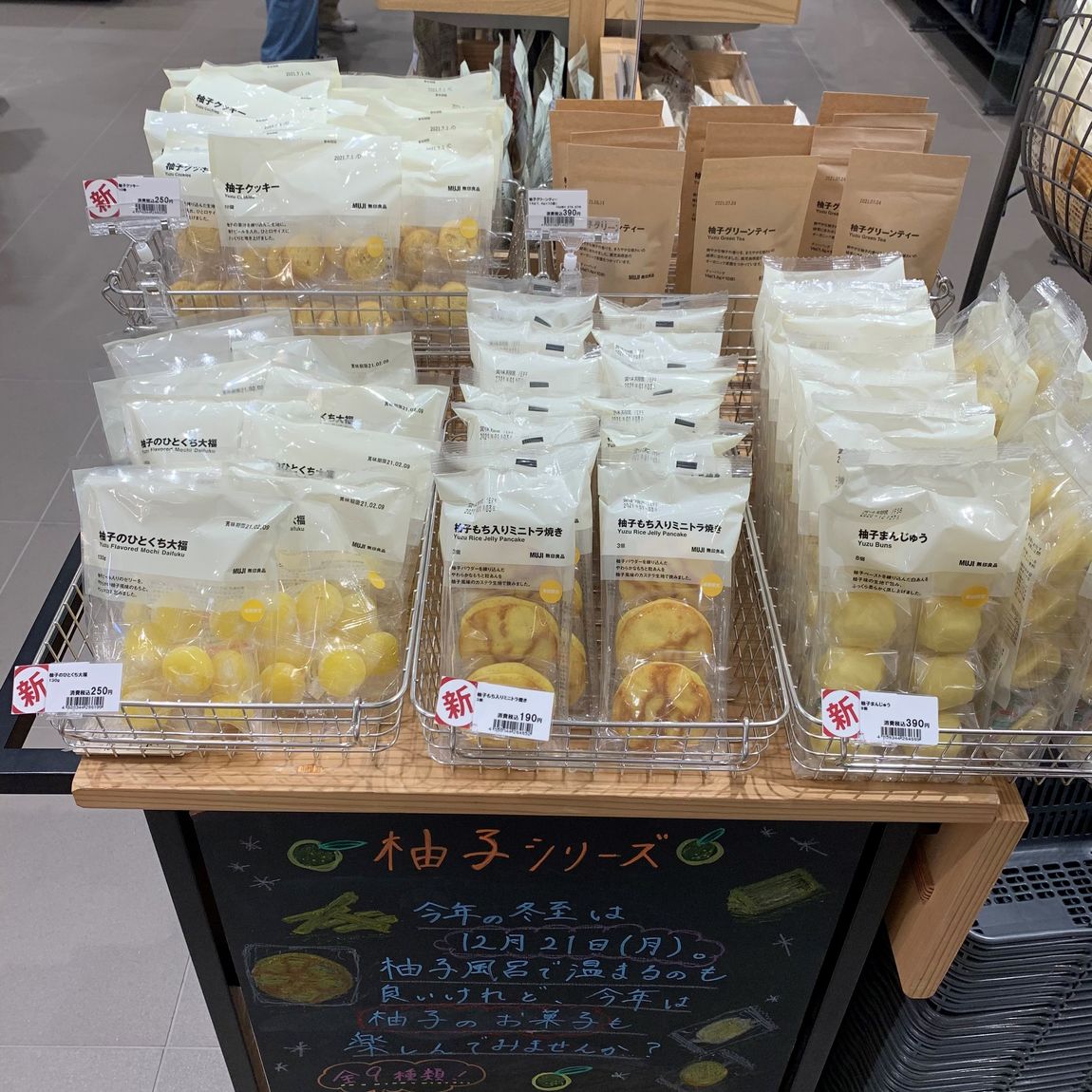 【イオンモール佐野新都市】柚子菓子