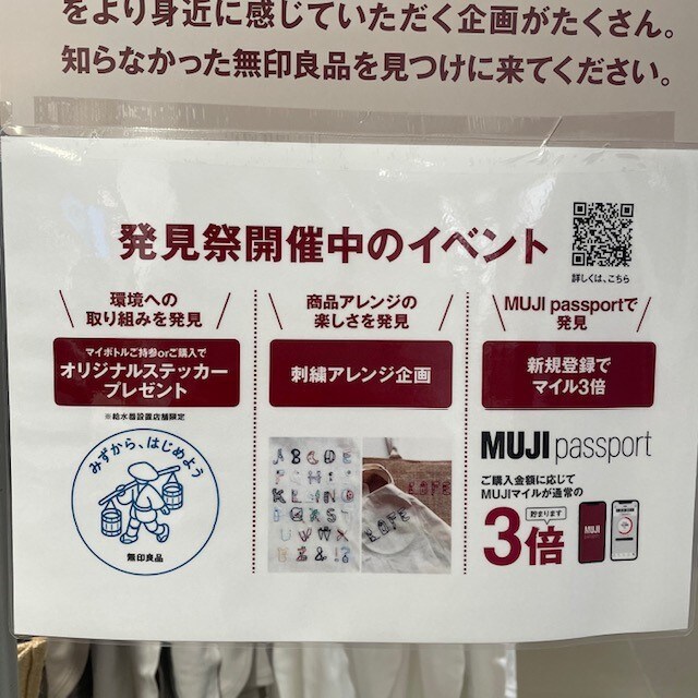 世田谷砧】 発見祭開催のお知らせ｜ 無印良品