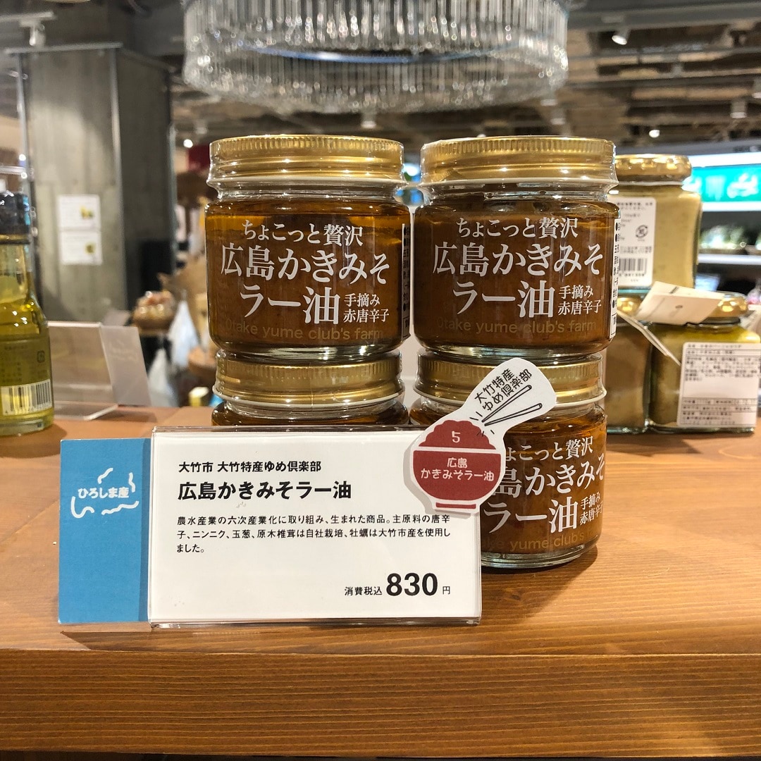 アルパーク】大竹の美味しさが詰まった 広島かきみそラー油｜広島の