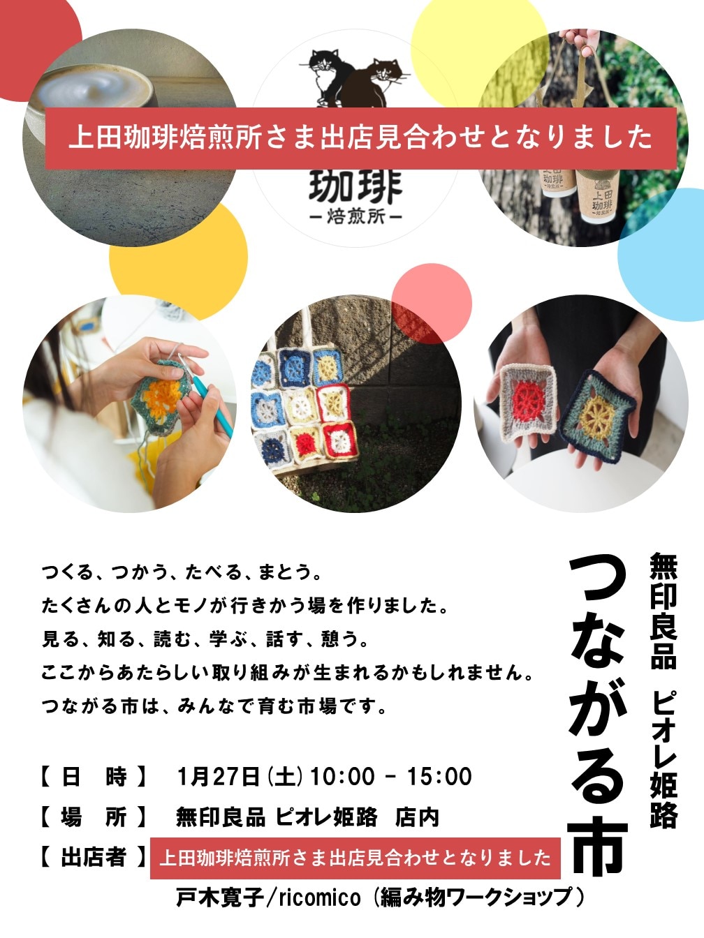 ピオレ姫路】第20回つながる市開催いたしました!ご参加いただい ピオレ姫路】第20回つながる市開催いたしました!ご参加いただい