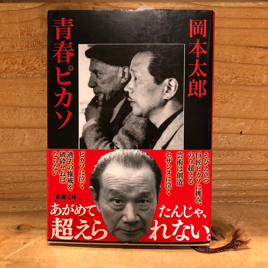 岡本太郎　「無題」 オリジナル(一点物) ギャラリータグボート購入品 岡本太郎 「無題」 オリジナル(一点物) ギャラリータグボート