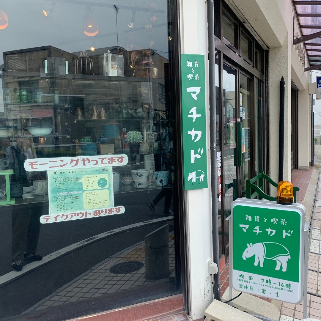イオンモール津南】 昭和レトロな喫茶店～津市西丸之内・ 雑貨と喫茶