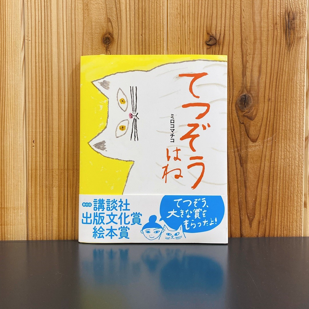 イオンモール高崎】未来屋書店 今週の本のオススメ｜無印良品 イオン