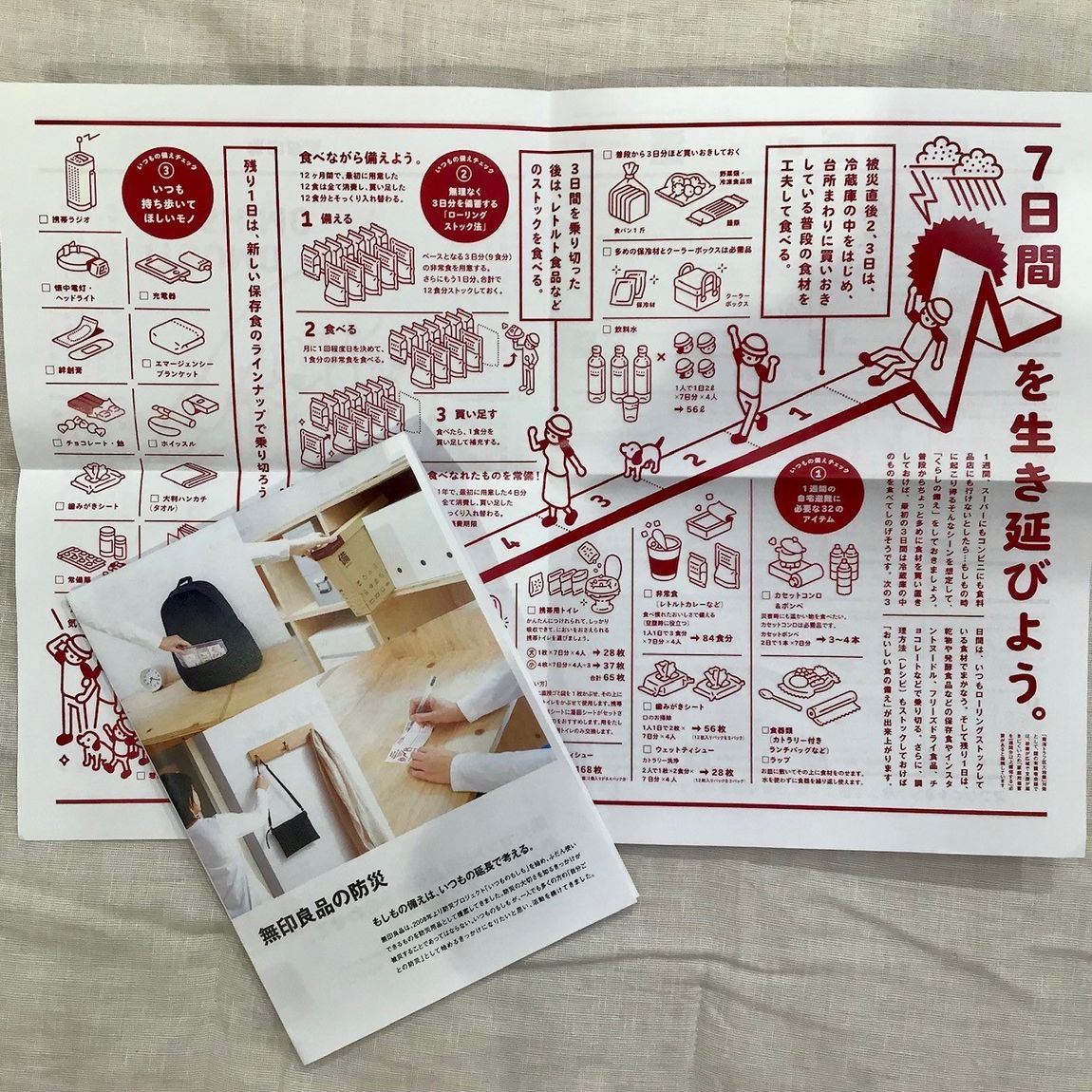 ららぽーと磐田】9月1日 もしもの備えは、いつもの延長｜ 無印良品