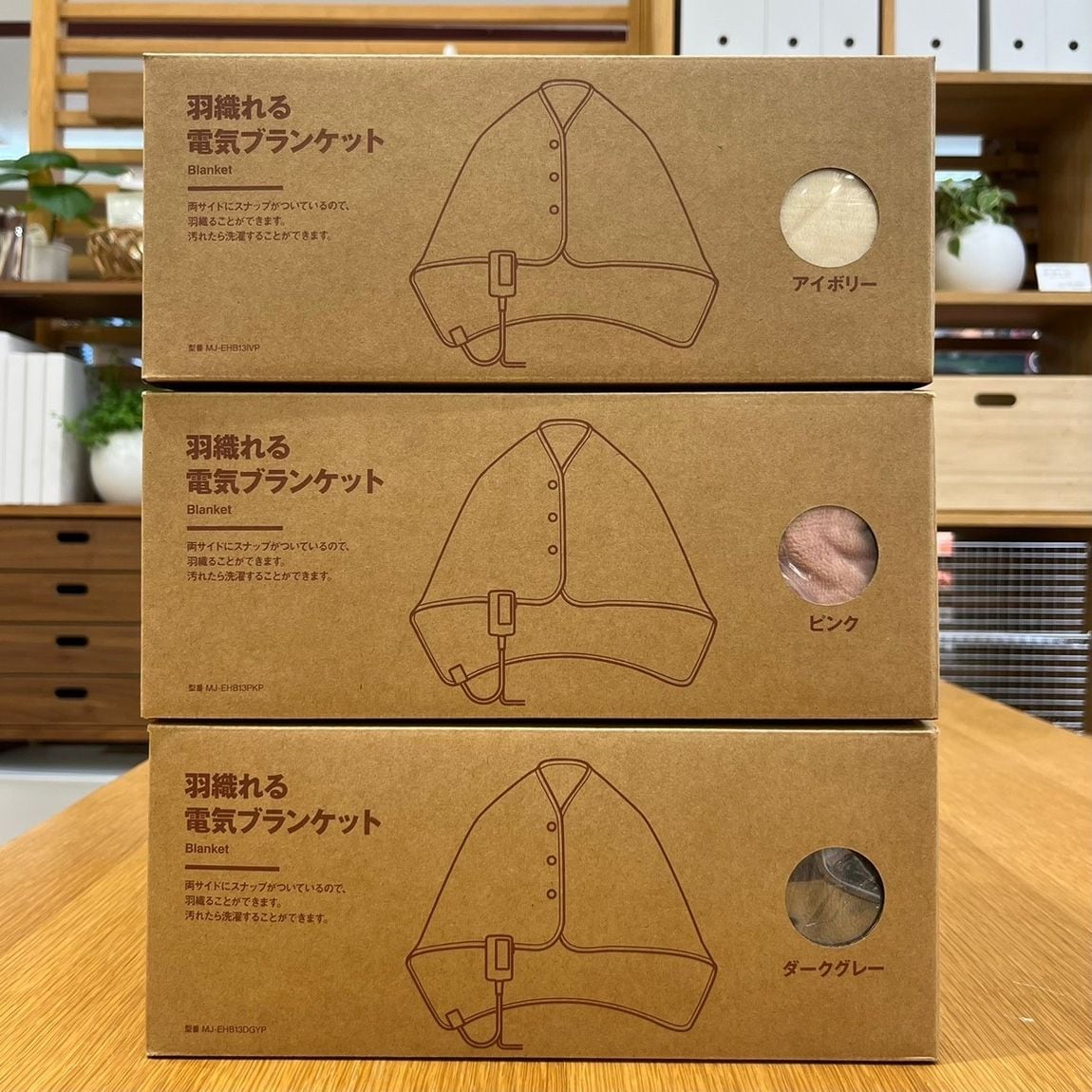 ゆめタウン出雲】ブランケットで温まろう｜ 無印良品
