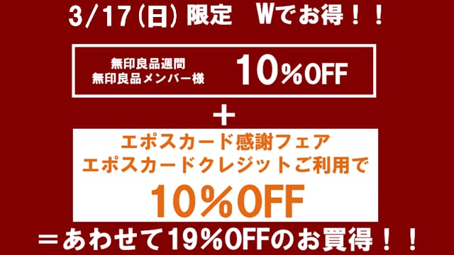 ユニモちはら台】良品週間＋館内キャンペーンのお知らせ｜ 無印良品