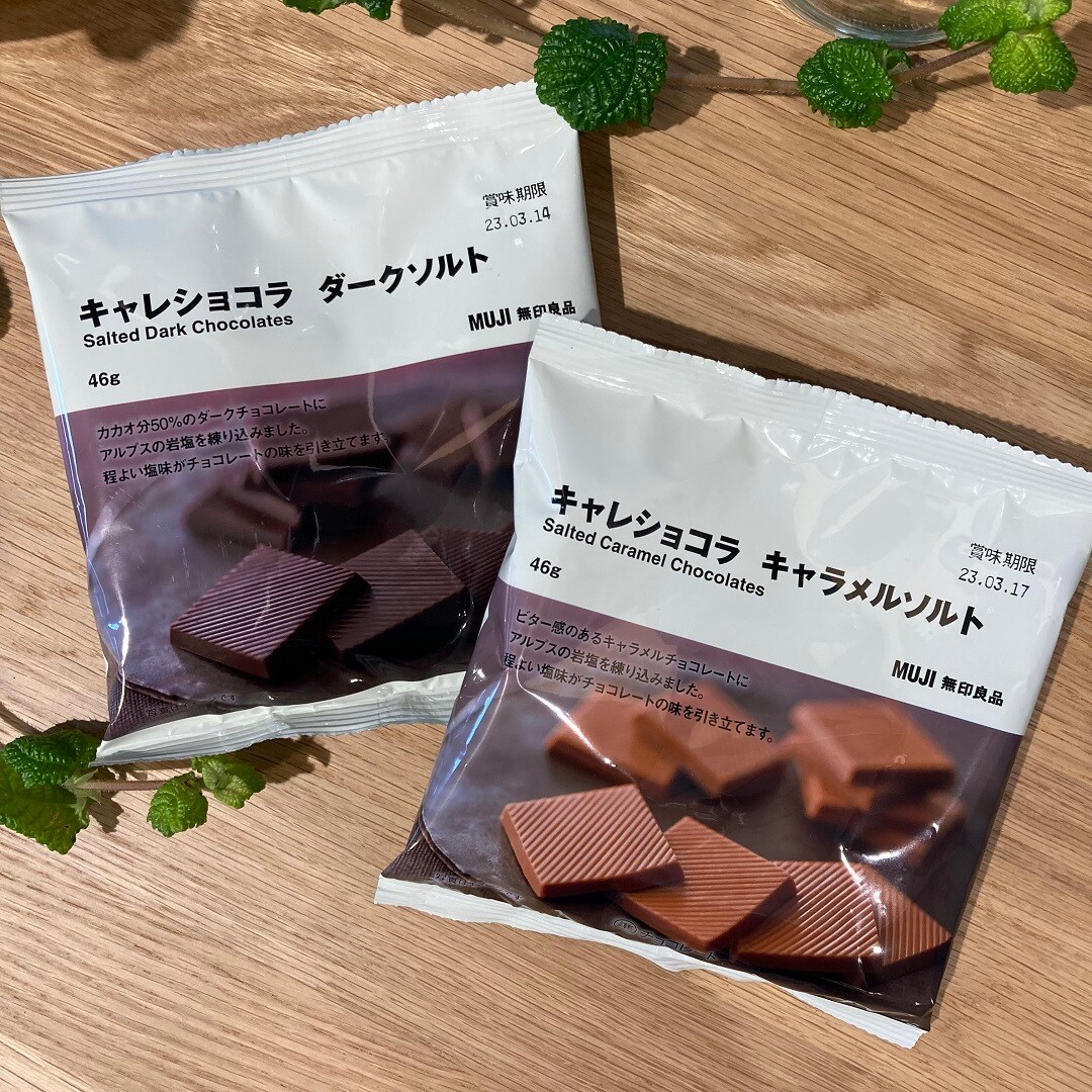 ルクア大阪】新商品のご紹介｜チョコレートのお菓子｜ 無印良品