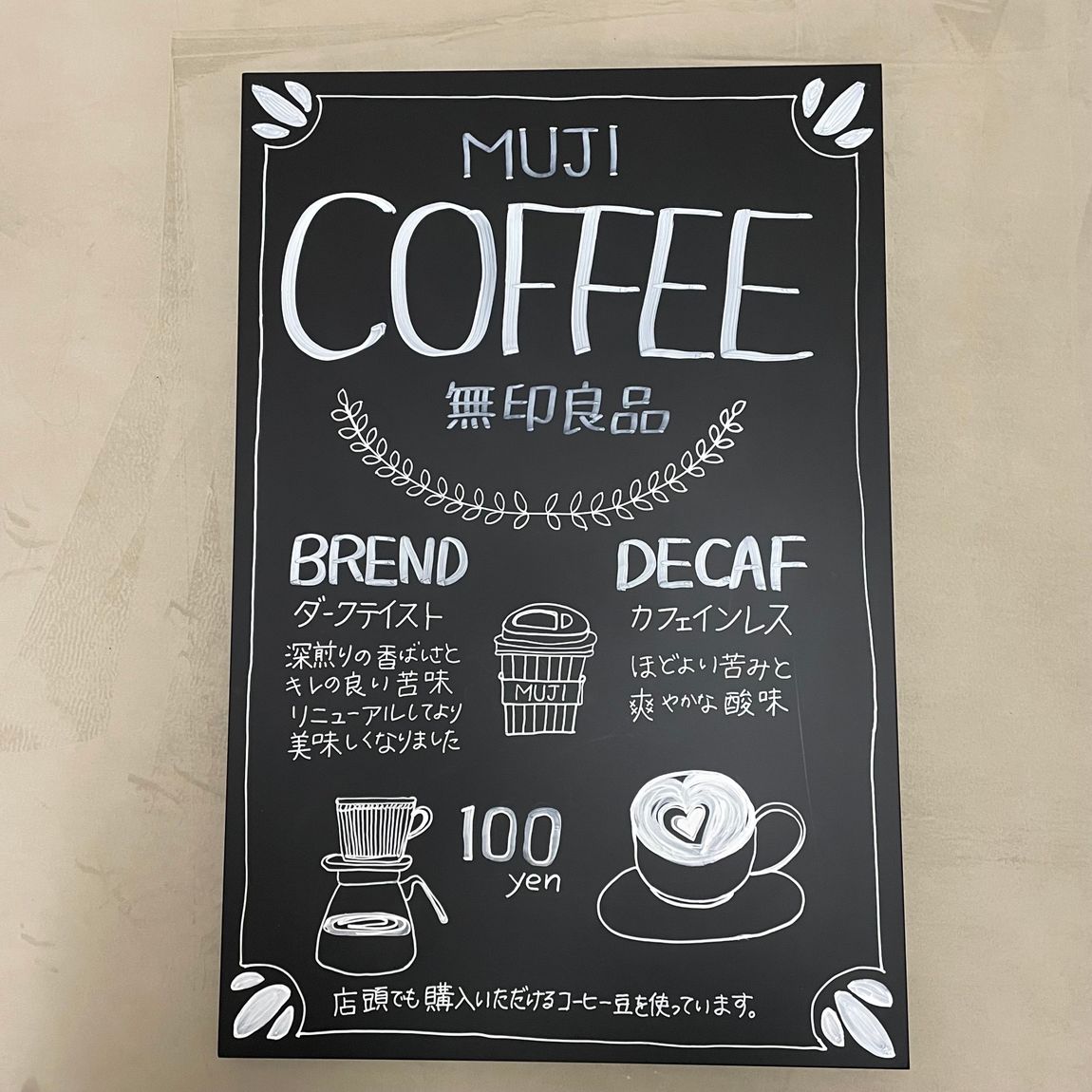 ヨークタウン郡山桑野】無印良品100円コーヒーリニューアル｜無印良品