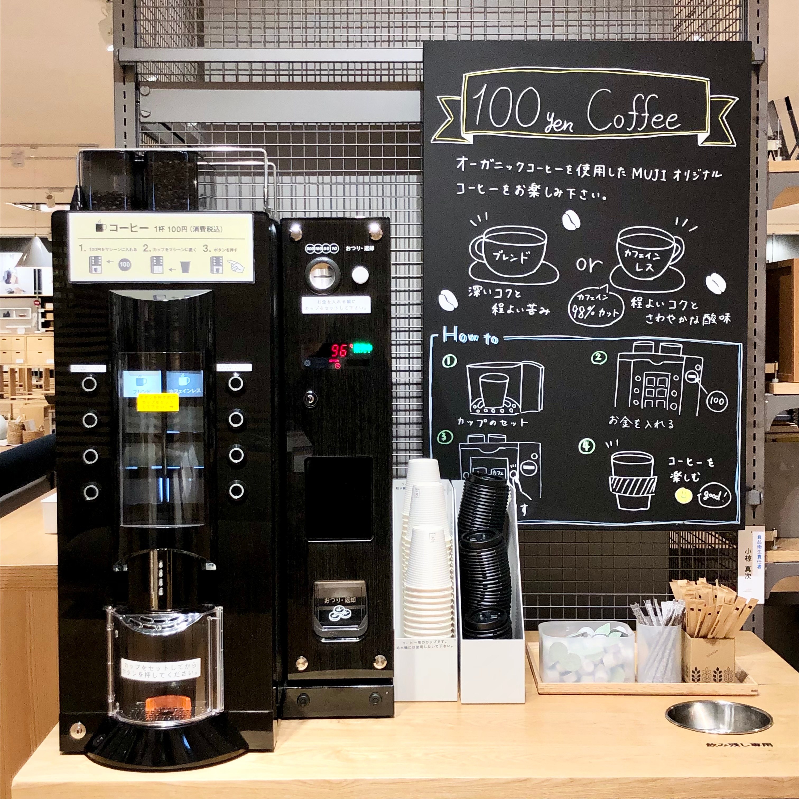 南千里アネックス】～100円コーヒーをレストスペースで～｜ 無印良品
