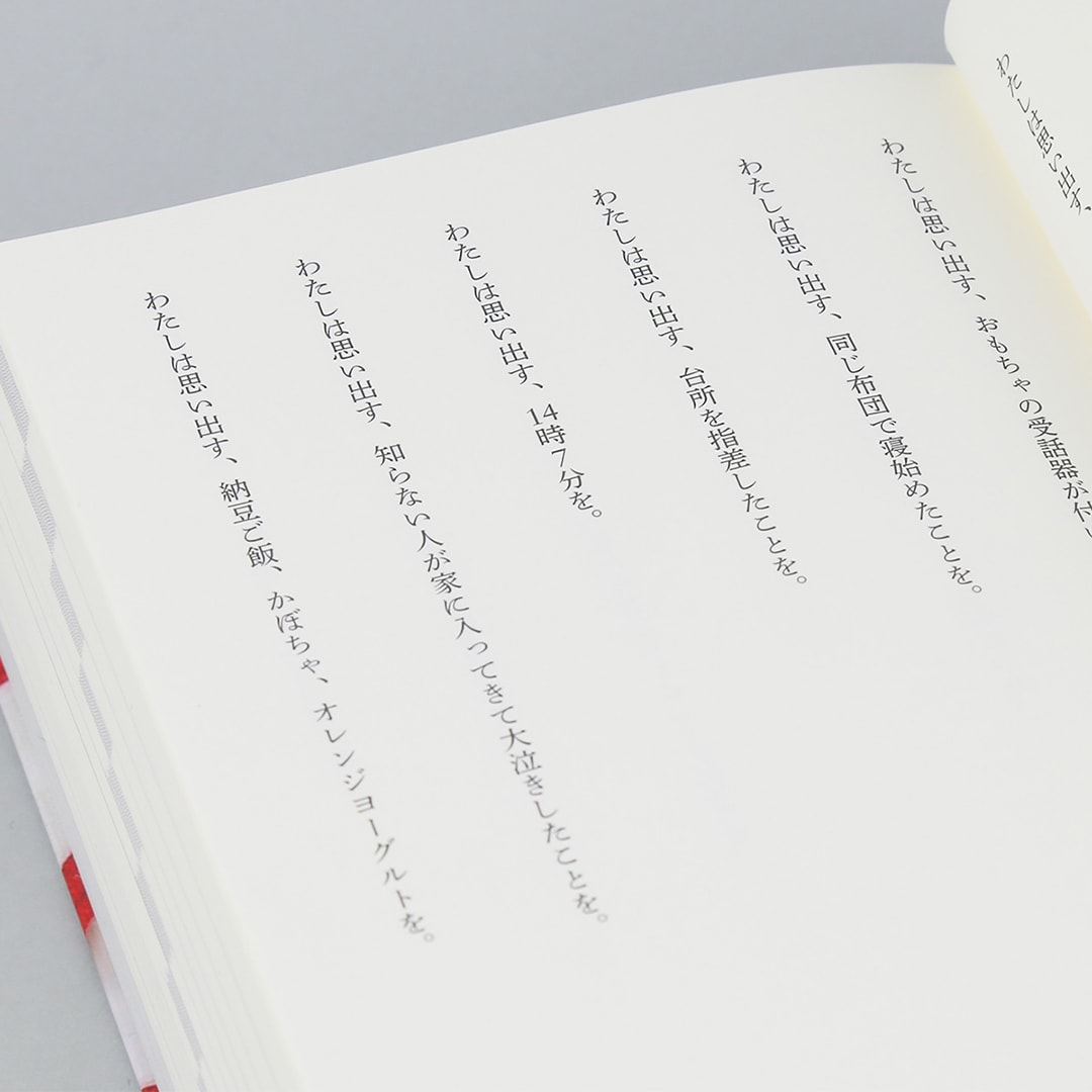 東京有明】育児日記・再読のススメ 『わたしは思い出す 11年間の