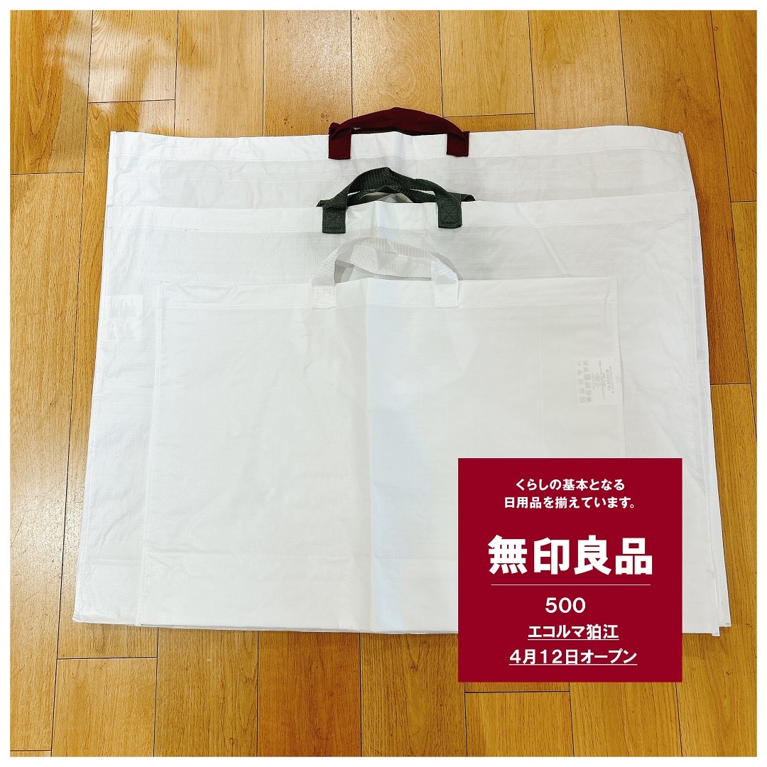 無印良品まとめ売り 無印良品500エコルマ狛江】 シェアバッグについて｜ 無印良品