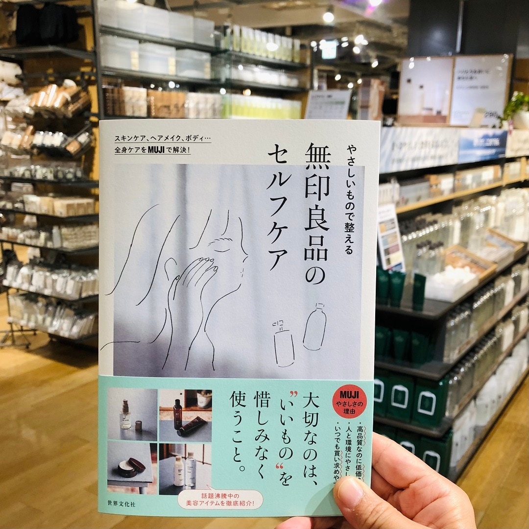 錦糸町パルコ】「やさしいもので整える 無印良品のセルフケア」｜ 無印良品