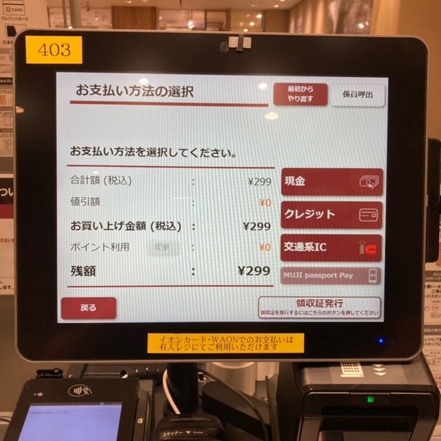 無印良品500 マルシェ池田】セルフレジでらくらくレジ｜ 無印良品