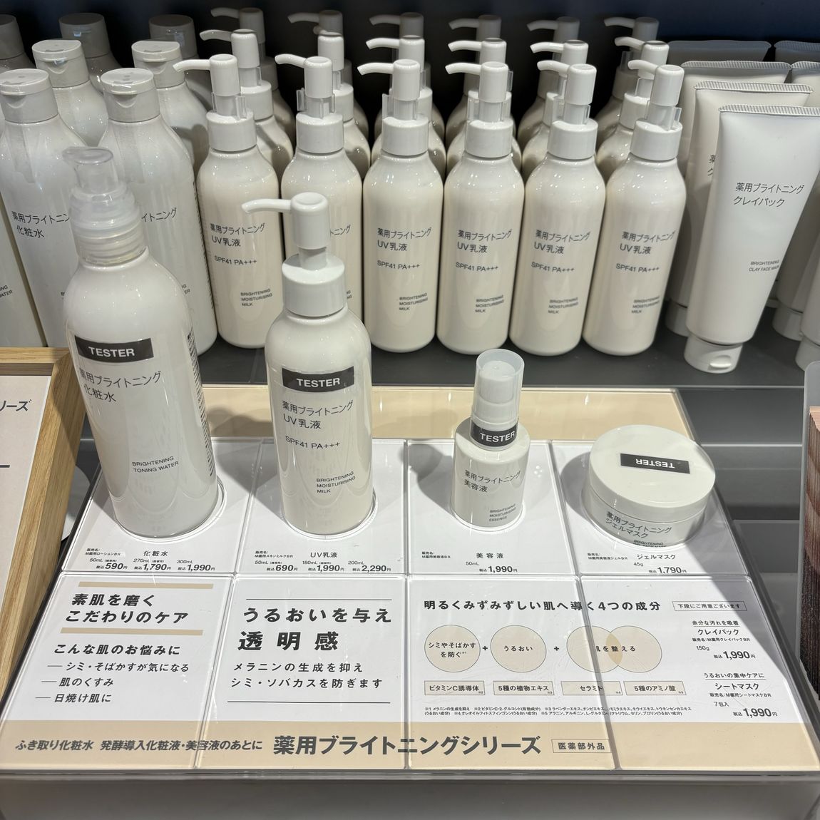 いわて生協盛岡向中野】シミ・ソバカス対策に。｜ 無印良品