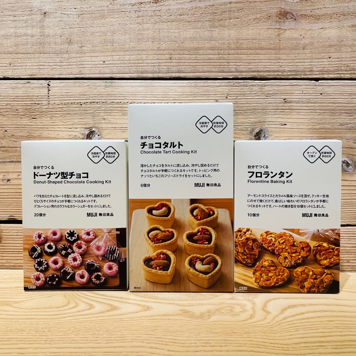 宝塚阪急】 お家で作れるお菓子 ～第一弾～｜ 無印良品