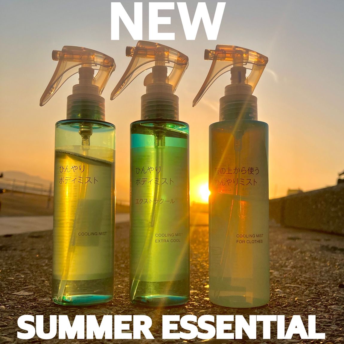 Fuji善行】 夏のおすすめ ボディミスト｜ 無印良品