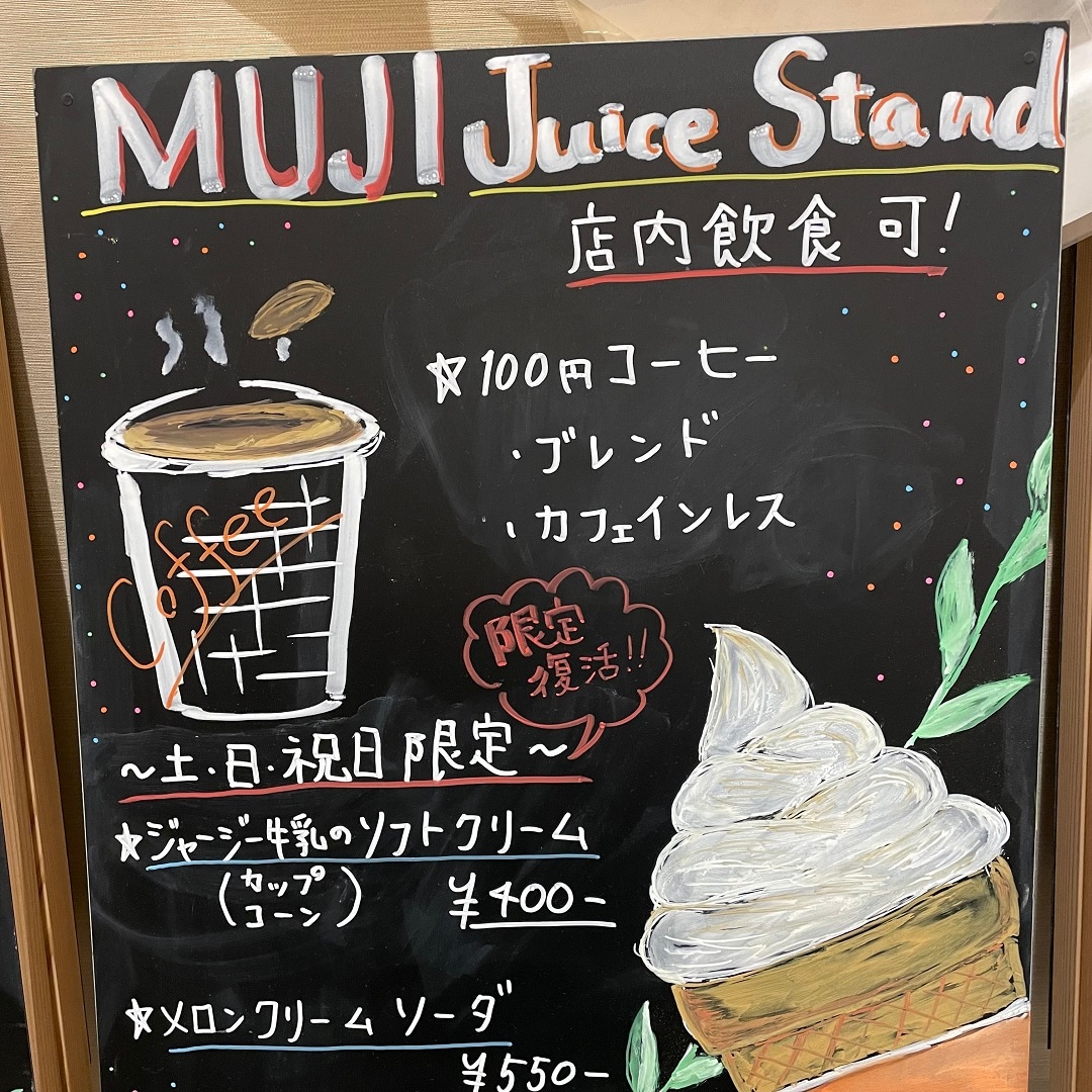 ヨークタウン水戸】ジューススタンド土日限定再開のお知らせ｜ 無印良品