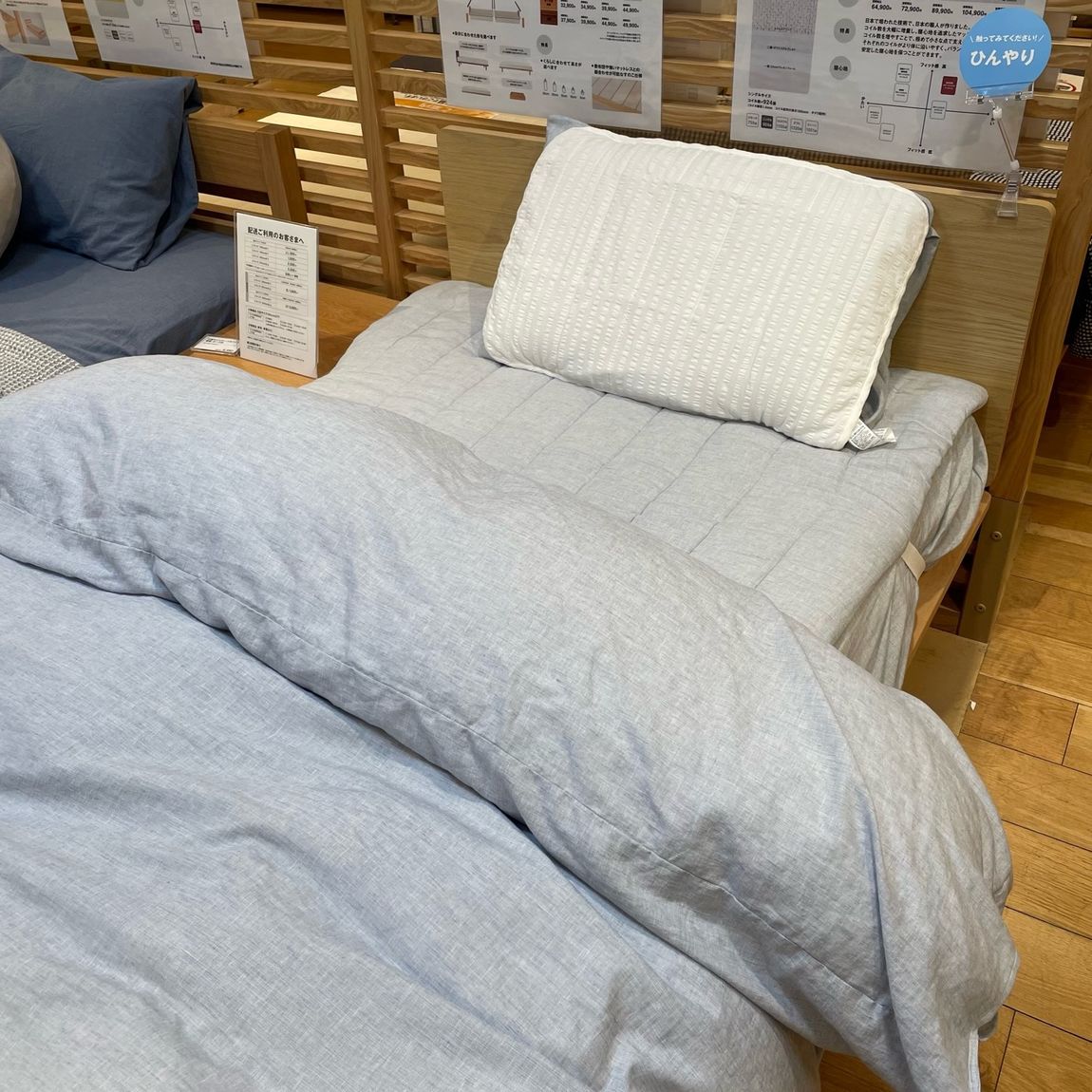 セレオ八王子】夏の寝具、間に合っていますか？｜ 無印良品