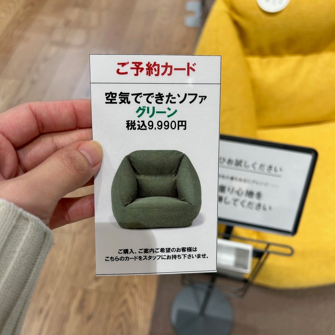 フレンドタウン福井開発】大人気！空気でできたソファ♪｜ 無印良品