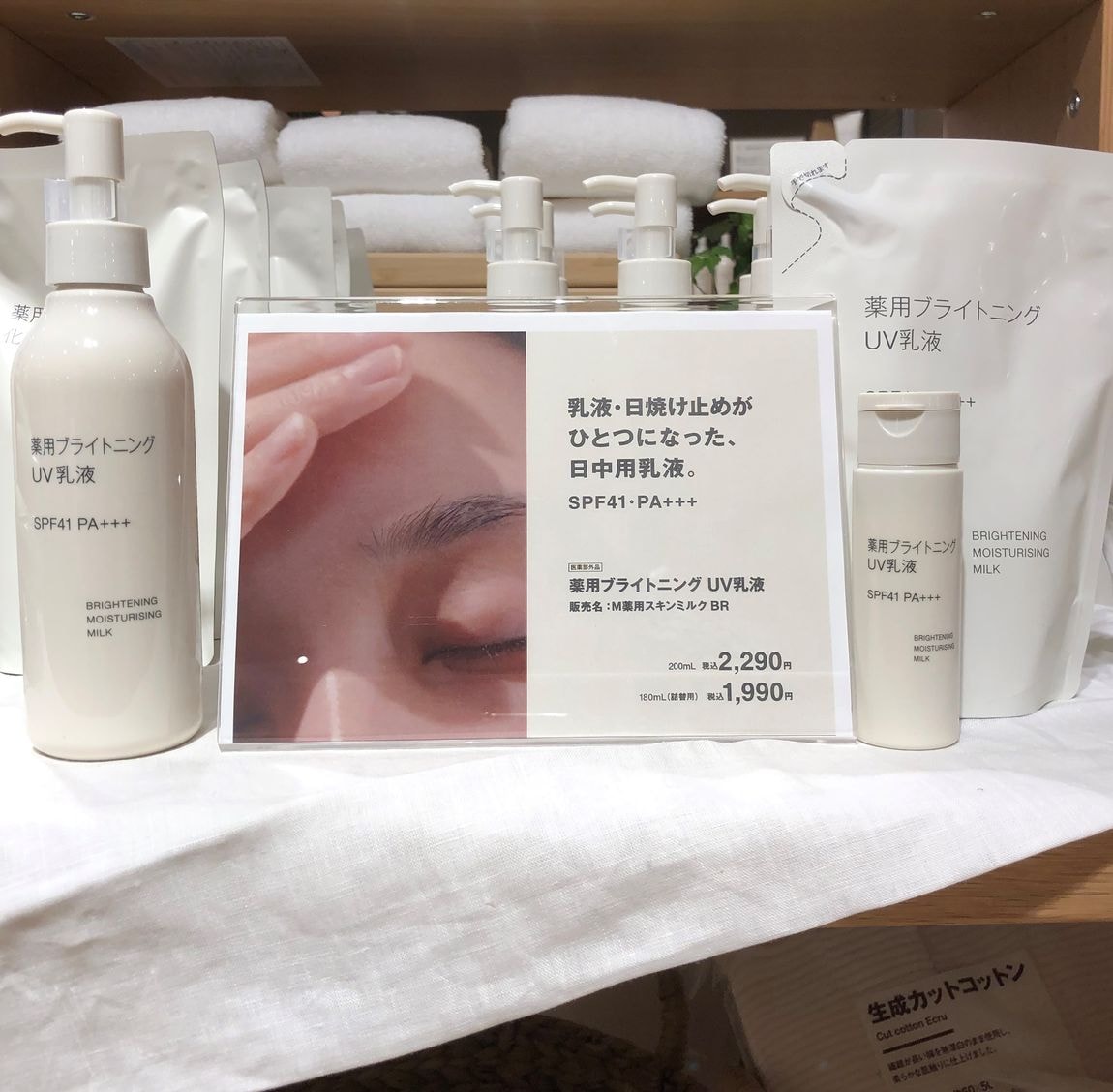 南千里アネックス】『薬用ブライトニングUV乳液』｜ 無印良品