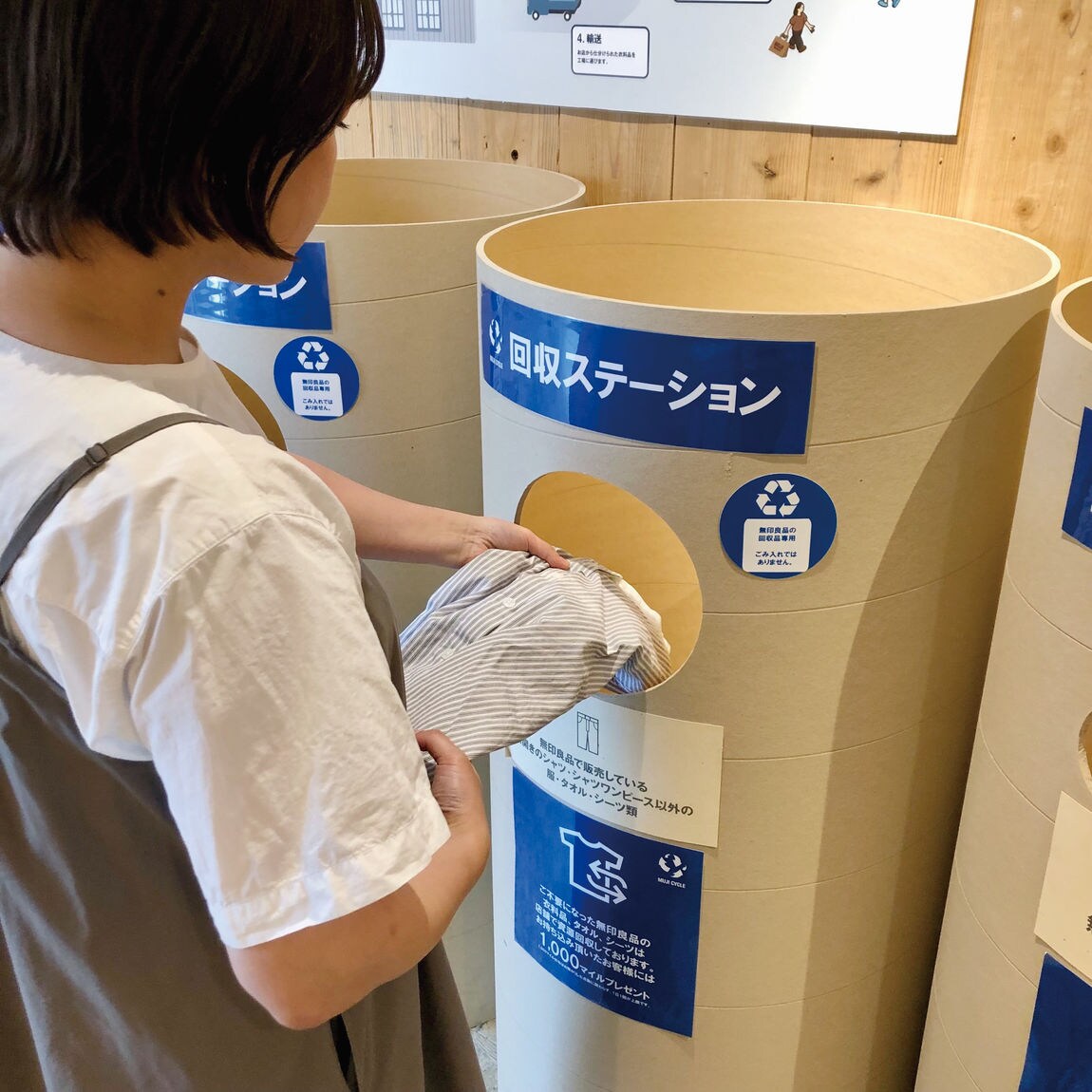 西友荻窪】MUJI CYCLE 回収キャンペーン のご紹介｜ 無印良品