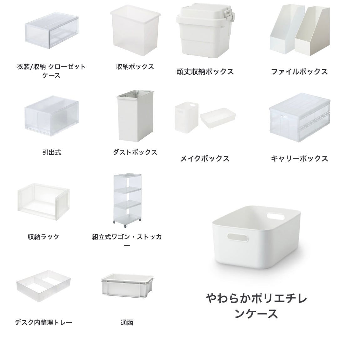 神戸阪急】プラスチック収納の回収をはじめました-無印良品の