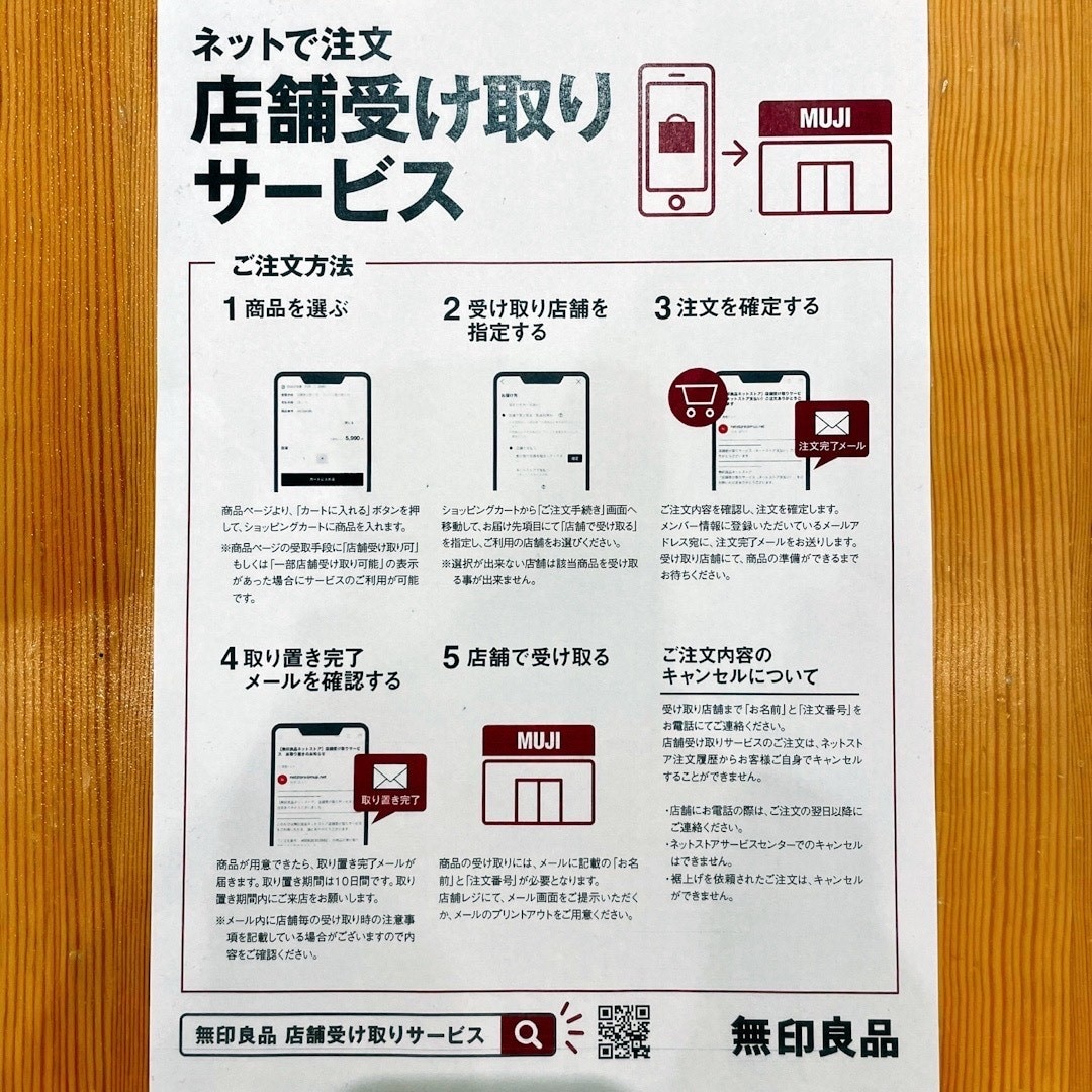 ミウィ橋本】無印良品週間開催のお知らせです！｜ 無印良品