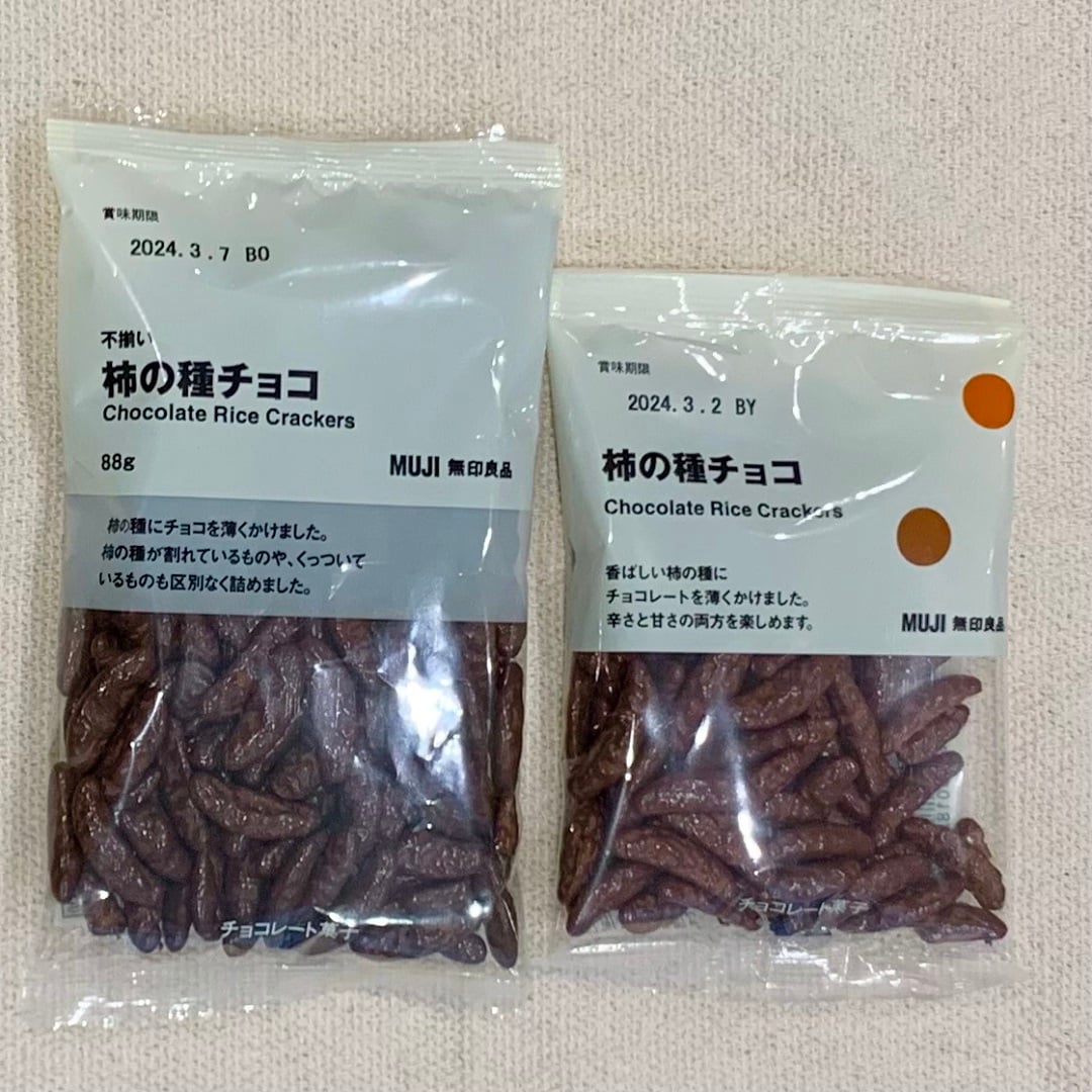 イオンモール四日市北】柿の種チョコ｜スタッフのおすすめ｜ 無印良品