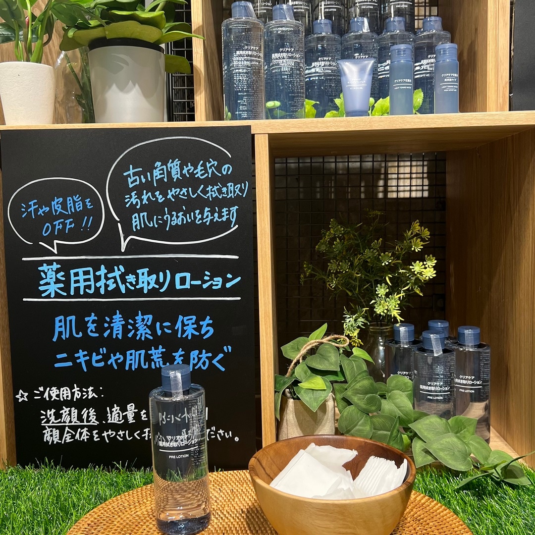 サンシャインシティアルパ】夏のスキンケアお試し会のお知らせ｜ 無印良品