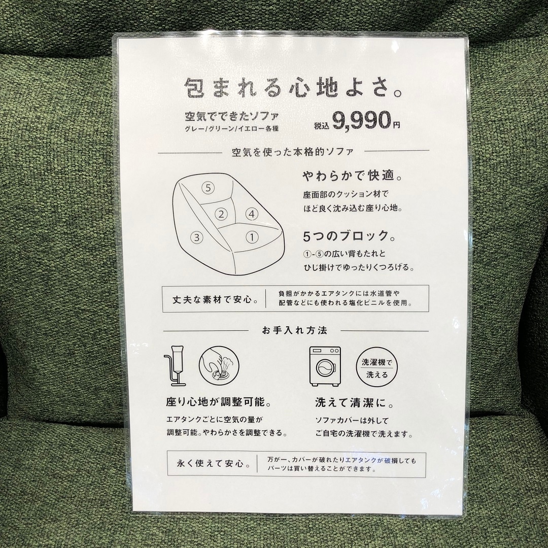 イオンモール成田】空気でできたソファ、入荷のお知らせ｜ 無印良品