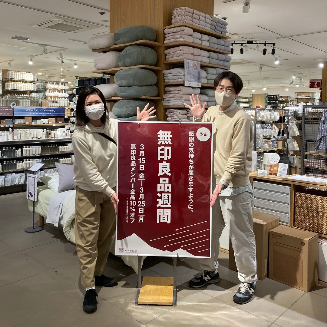 クイーンズ伊勢丹仙川】無印良品週間始まります！｜ 無印良品