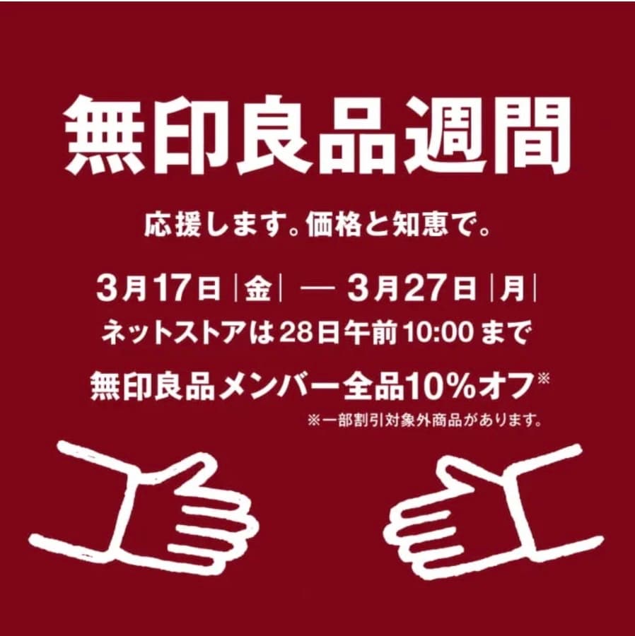 無印良品家電3点とネットTV、東京２３区近郊のみ＋７０００円で配送・設置・動作確認までいたします 無印良品 インフラゼロでも暮らせる家 実証実験参加者を募集 | 株式