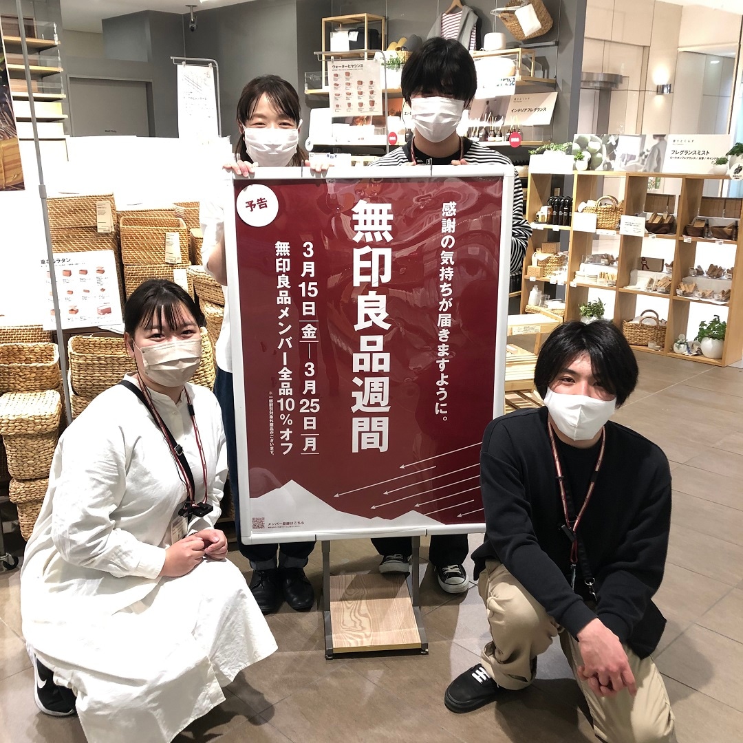 水戸エクセル】 無印良品週間開催のお知らせ｜ 無印良品