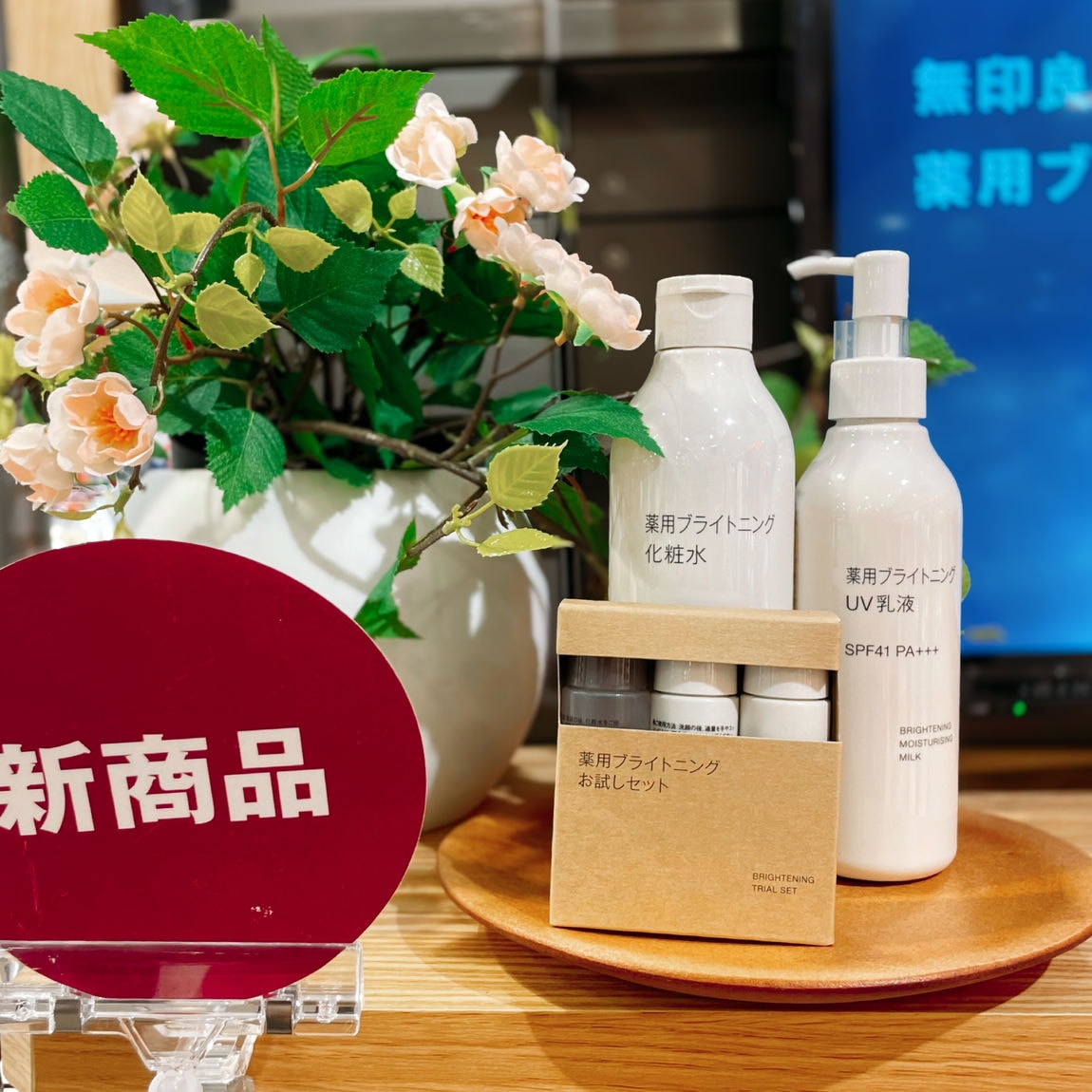 ミウィ橋本】乳液と日焼け止めが一つに！薬用ブライトニング