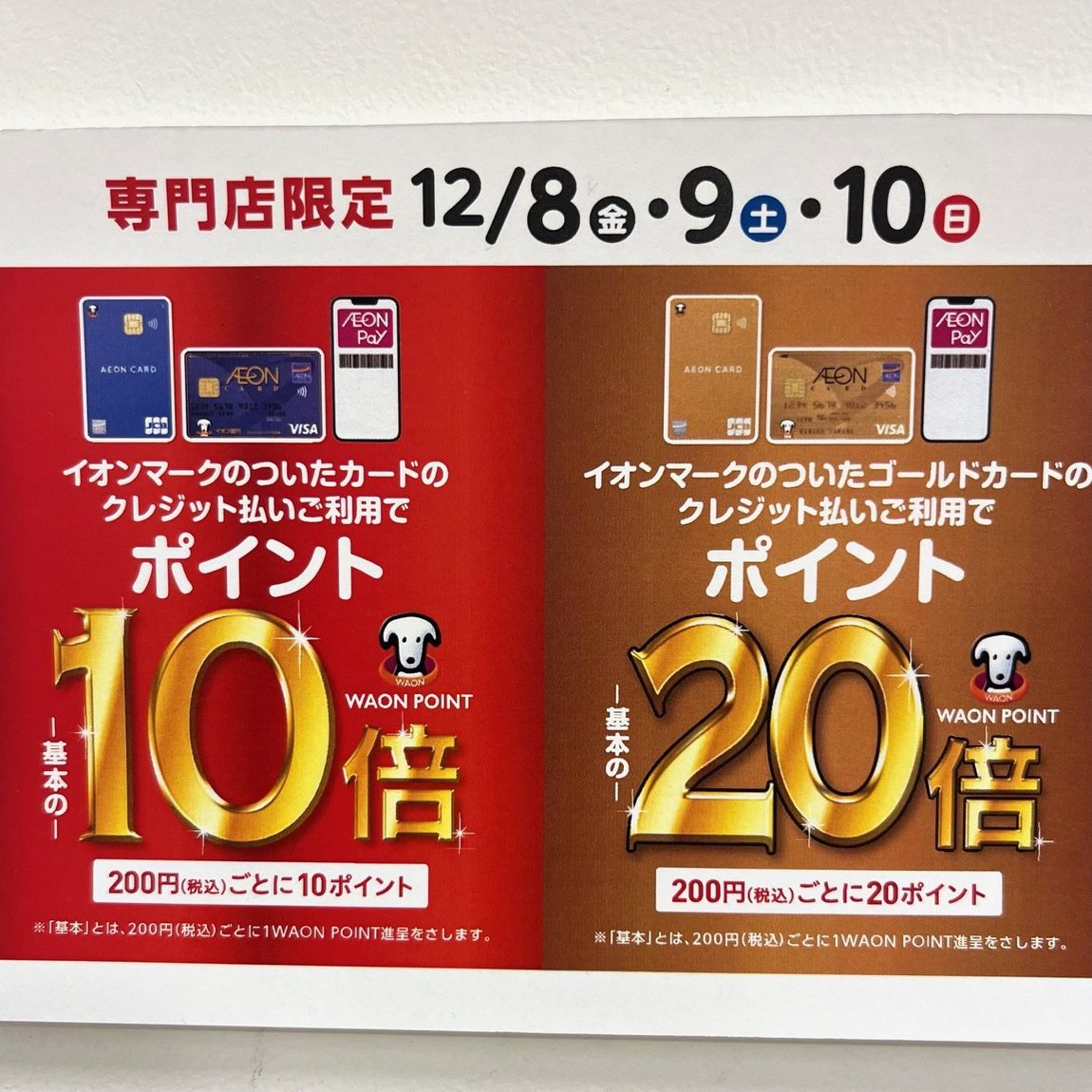 イオンモール日吉津】3日間限定のイオンカードキャンペーン！｜無印