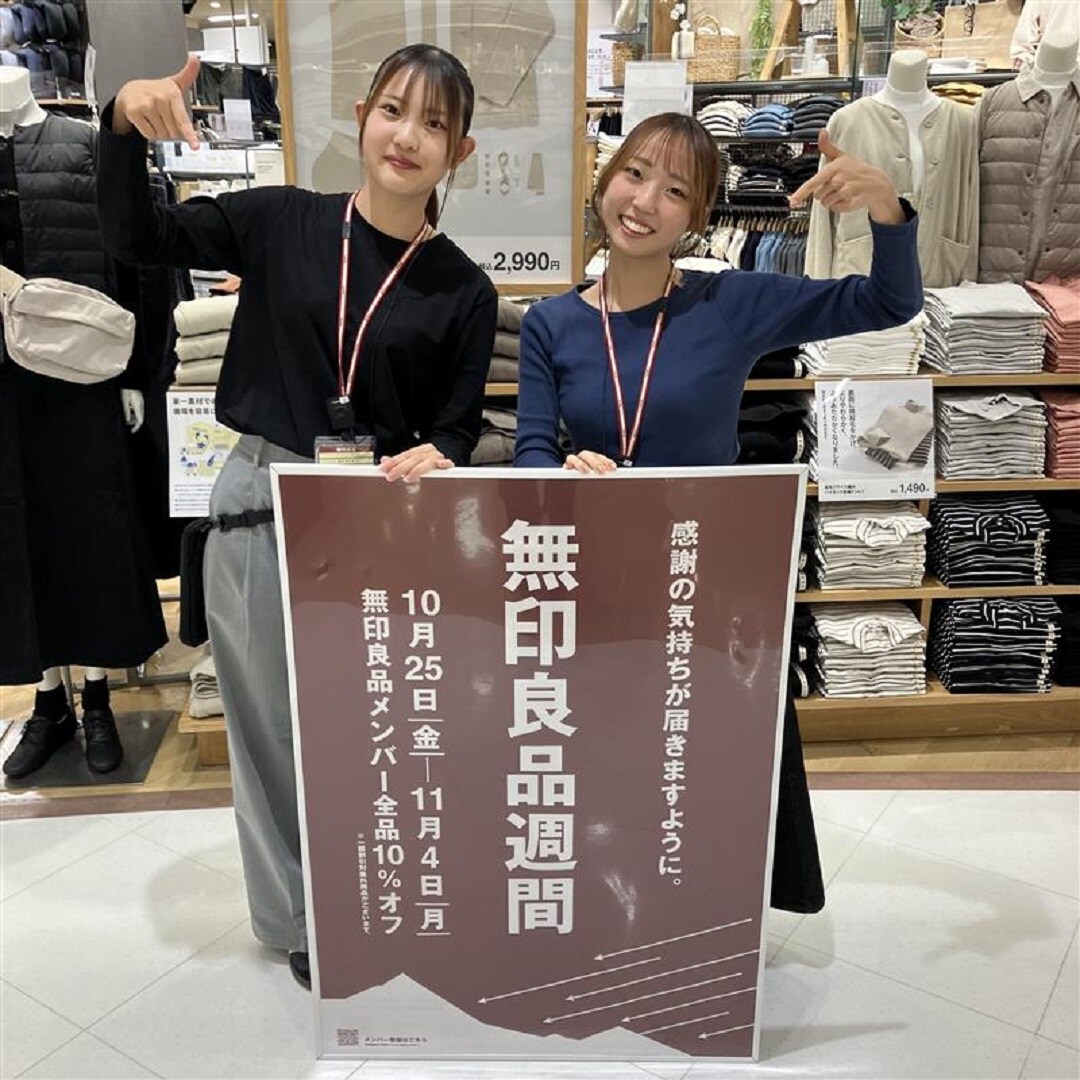 【アピタ静岡】無印良品週間開催！