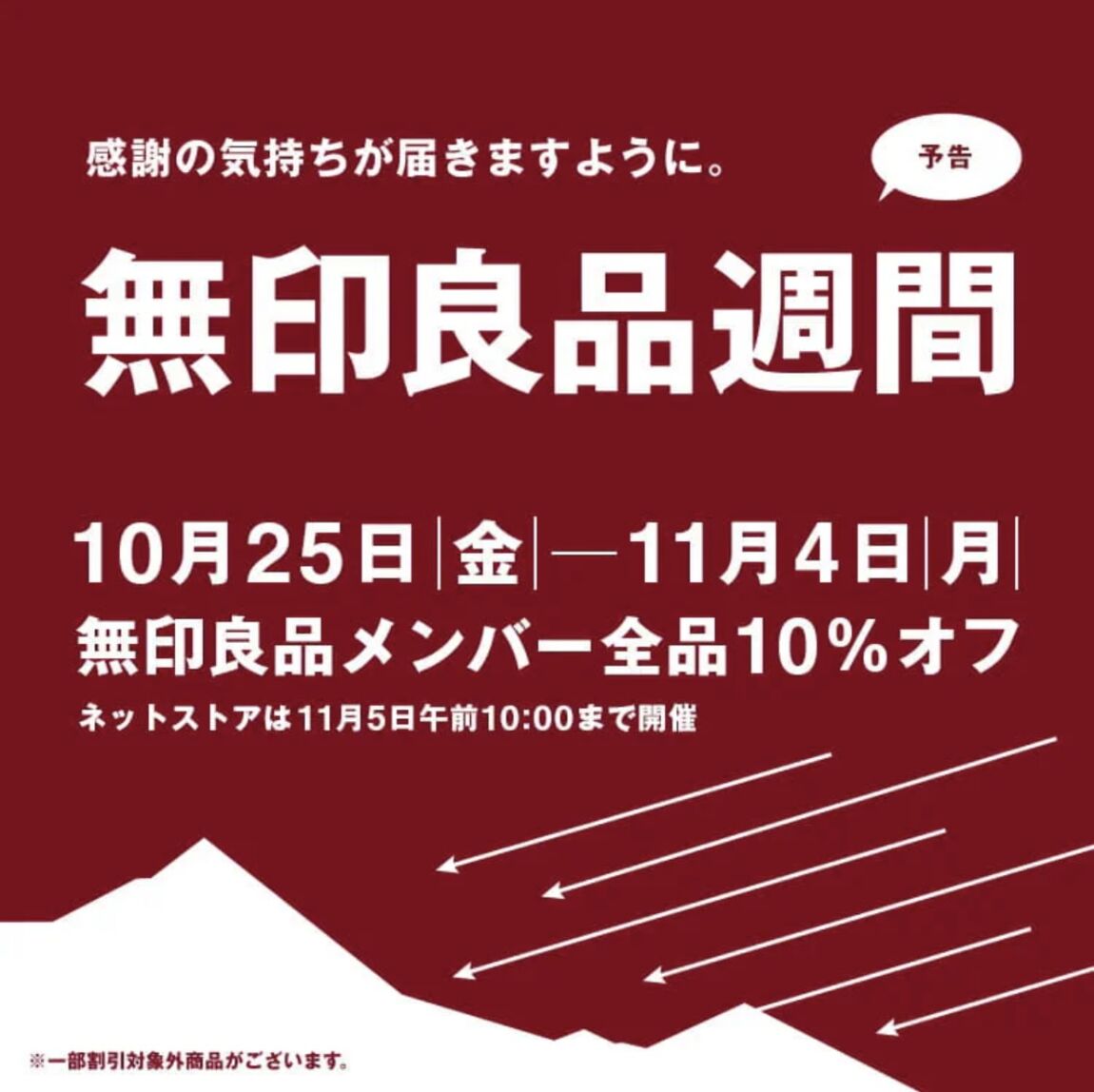 良品週間