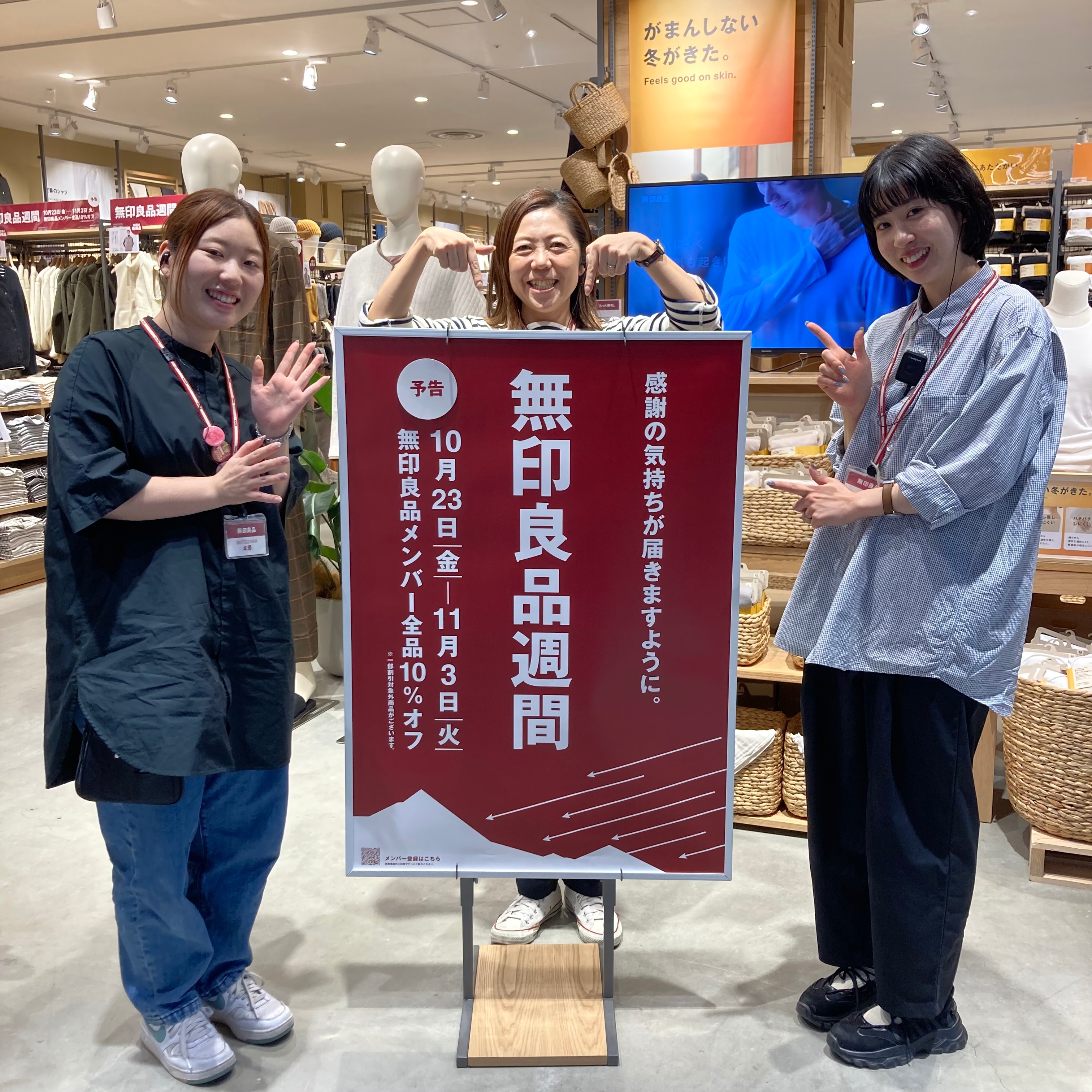 【イオンモール須坂】無印良品週間 開催のお知らせ