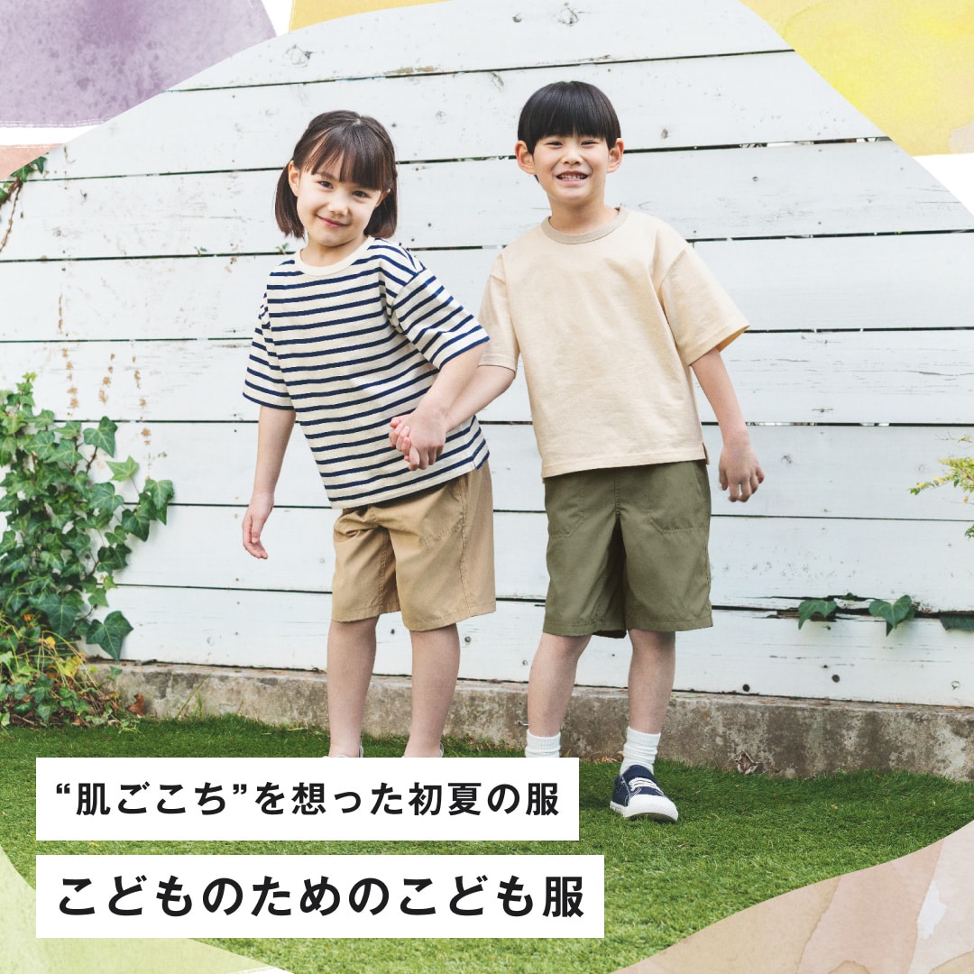 こどものためのこども服