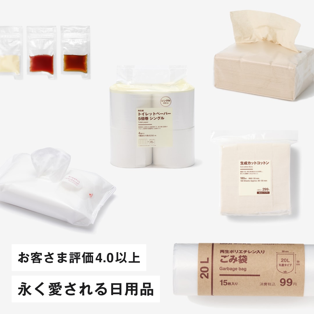 永く愛される日用品